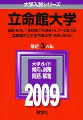 2026年最新】立命館大学 赤本 後期の人気アイテム - メルカリ