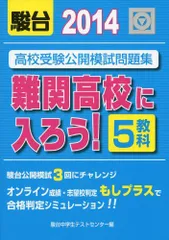 2024年最新】駿台 中学の人気アイテム - メルカリ