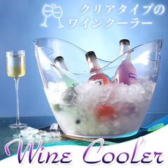 ワインクーラー アクリル製 パーティークーラー ワイン ビール 缶チューハイ 瓶ビール ジュース 保冷 軽量 丈夫 壊れにくい 割れにくい 小物入れ マルチクーラー 持ち手完備 クリア 透明 インテリア おしゃれ アルコールグッズ アルコール用品