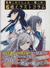KADOKAWA DMM.com 함대 코쿠슝-칸코레-칸무스 일러스트 칼럼(띠 첨부)