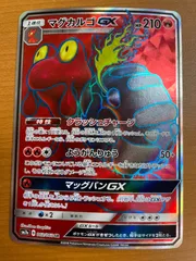 マグカルゴGX SM7a B 062/060 SR 状態A ★ ポケカ ポケモンカードゲームのサムネイル