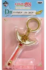 【中古】キーホルダー・マスコット(キャラクター) 夢の杖 クリアなモチーフキーホルダー 「一番くじ アニメ カードキャプターさくら～クリアカード編～ Twinkle Color Collection」 D賞