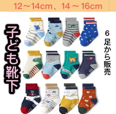 まとめ売り6足セット　滑り止め付かわいいベビーキッズソックス　子ども靴下　子供服