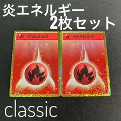 2025年最新】ポケモンカード classic 炎エネルギーの人気