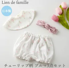 チューリップ柄 よだれかけ ブルマ ヘアーバンド3点セット 日本製 lien de famille 女の子 新生児 赤ちゃん
