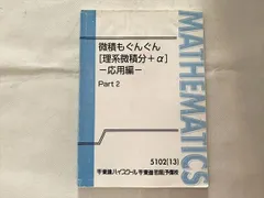 2024年最新】微積もぐんぐんの人気アイテム - メルカリ