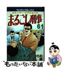 2023年最新】まるごし刑事の人気アイテム - メルカリ