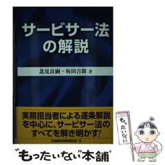 2026年最新】サービサー法の人気アイテム - メルカリ