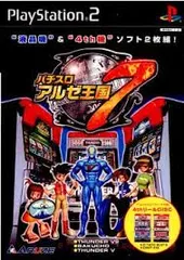 パチスロ アルゼ王国7 PS2