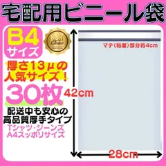送料無料 B4 宅配ビニール袋 28cm×42(*4)cm テープ付き封筒 梱包袋 白 最安 宅配ビニール袋 38cm×28cm シールテープ付き封筒 梱包用資材 クリックポスト ゆうパケット らくらくメルカリ便等に 白 0352