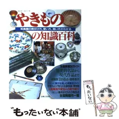 2024年最新】焼き物事典の人気アイテム - メルカリ