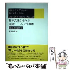 2025年最新】基本文法から学ぶ 英語リーディング教本 徹底反復 2025年最新】基本文法から学ぶ 英語リーディング教本 徹底反復