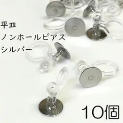 【j147-10】平皿ノンホールピアス シルバー 6㎜ 10個