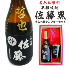 2025年最新】佐藤 黒 焼酎の人気アイテム - メルカリ