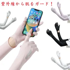 アームカバー uvカット手袋 UVカット 冷感 ドライブ グローブ 日焼け対策 袖カバー ロング 手の甲 指先まで 腕カバー アームスリーブ アイスシルク スマホ対応 UPF50+ 吸汗 速乾 ストレ#pdd7479