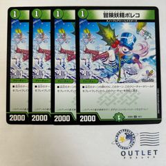 冒険妖精ポレコ 4枚