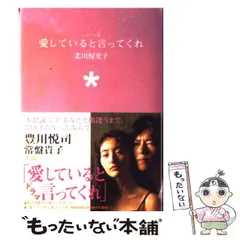 2024年最新】愛していると言ってくれ シナリオの人気アイテム - メルカリ