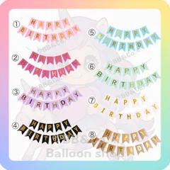 【色選択式】【HAPPY BIRTHDAYガーランド】　風船　バースデー　誕生日　飾り　記念日　8色