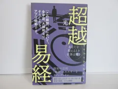 2024年最新】超越易経の人気アイテム - メルカリ