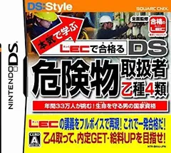【中古】【非常に良い】本気で学ぶ LECで合格る DS危険物取扱者乙種4類 wyw801m