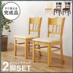 マルニ木工 ダイニングチェア 2脚セット 木製 椅子 北欧風 ナチュラル