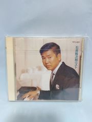 石原裕次郎  ベスト (CD)