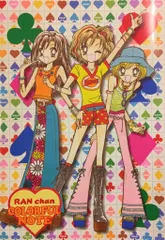 集英社 2001年(平成13年)5月号りぼん付録 藤井みほな 蘭ちゃん
