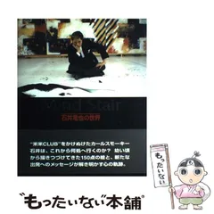 2025年最新】石井 竜也 カバーの人気アイテム - メルカリ