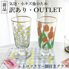 2025年最新】花柄グラスの人気アイテム - メルカリ