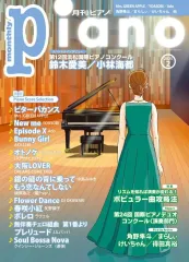 【中古】スコア・楽譜 ≪その他≫ 月刊Piano 2月号