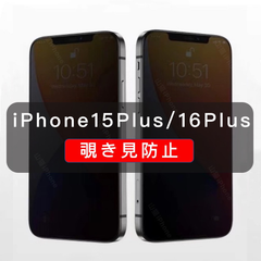 iPhone15plus 覗き見防止 ガラスフィルム 全面保護 高品質 1枚入