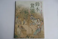 D33【真作】『田能村竹田』「煎茶図」 谷文晁師事 幕末文人画 掛軸 絹本 D33【真作】『田能村竹田』「煎茶図」 谷文晁師事 幕末文人画