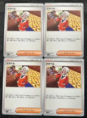 ポケモンカード　クラベル　4枚のサムネイル
