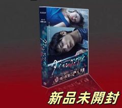 【未開封新品】ボク、運命の人です　 DVD BOX 2025年最新】ボク、運命の人です。 dvd-boxの人気アイテム