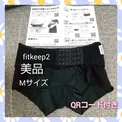 2024年最新】FITKEEP2の人気アイテム - メルカリ