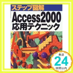 2025年最新】ACCESS 本の人気アイテム - メルカリ