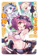 悪役令嬢は隣国の王太子に溺愛される　ライトノベル　1-14巻セット（文庫） 全巻セット Amazon.co.jp: 悪役令嬢は隣国の王太子に溺愛される 14 (ビーズ