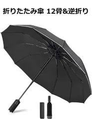 【超大サイズ・12本骨】 12骨&逆折り ネイビー色 ワンタッチ自動開閉 大きいメンズ傘 耐風 撥水 晴雨兼用 男子日傘 紫外線遮蔽 UVカット 折り畳み傘　ネイビー