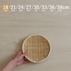 丸盆ざる 竹ざる 水切りザル 竹製 盆ザル 18cm(6寸)