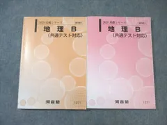 2024年最新】河合塾テキスト 地理の人気アイテム - メルカリ