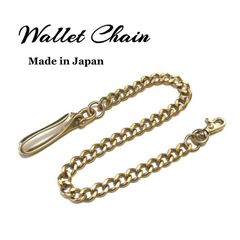 ウォレットチェーン 真鍮無垢 ブラス 日本製 ツリバリフック 3.5mm 喜平面取 56cm ヘヴィーウエイト