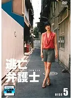 2025年最新】逃亡弁護士 dvdの人気アイテム - メルカリ