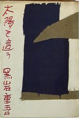 ひばり書房 ひばり黒枠 古賀新一 白衣のドラキュラ(非貸本
