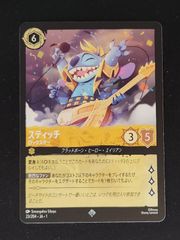 スティッチ　ロックスター　ロルカナ