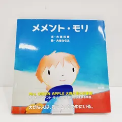 2025年最新】メメント・モリ 絵本の人気アイテム - メルカリ