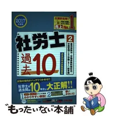 2024年最新】社労士 tacの人気アイテム - メルカリ