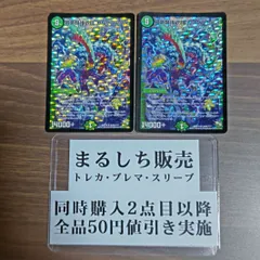 DMX19(DS)邪帝類強欲目カリグラーティ 2枚セット キナリギョウイラスト まるしち