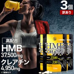 【訳あり】 HMB+クレアチン 150粒*3個 約45-90日分 賞味期限2026年3月のみ 送料無料 メール便 | HMB HMBサプリ HMBサプリメント hmbカルシウム クレアチン シトルリン カルニチン サプリ サプリメント 粒 男性 女性