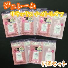 h039【お試しセット】ジュレーム リラックス ミッドナイトリペア ストレート＆リッチ 5個お試しセット KOSE コーセー うねり髪 夜美容 浸透補修 シルクキャップ効果 アロマティックジャスミンの香り トライアル 旅行 出張 ジム 温泉 匿名配送