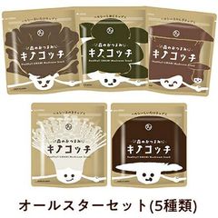 森のおつまみ5種類セット！キノコッチ THE オールスター送料無料 きのこチップス個性ある5種類のキノコッチがすべて楽しめるセット｜ギフト プチギフト しめじ エノキ 舞茸 しいたけ エリンギ チップス 植物性 おやつ スナック セット #KBS